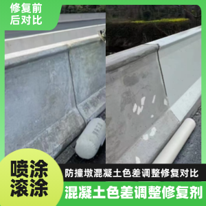 玉溪工程人必看！混凝土色差“面子难题”，一招修复不返工