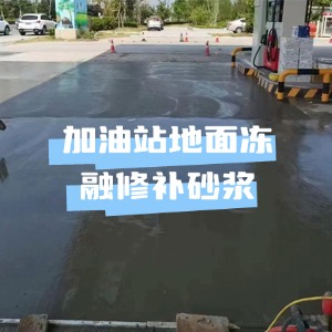 玉溪水泥地面快速修复剂